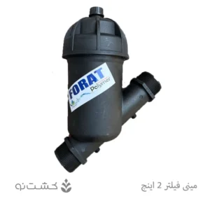 مینی فیلتر دیسکی دو اینچ _ فرات پلیمر