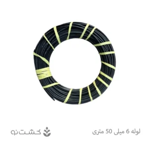 لوله ماکارونی 6 میلی متر _ 50 متری