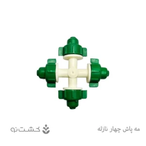 مه پاش چهار نازله _ ورسک