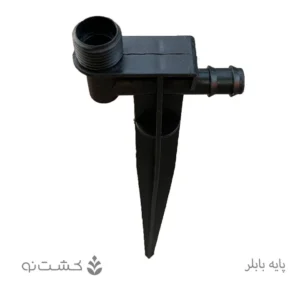 پایه بابلر (آبفشان)