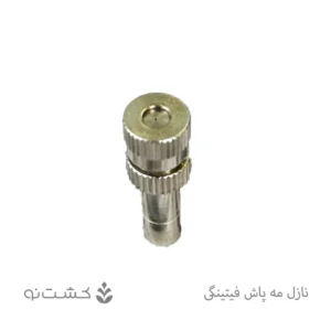 نازل مه پاش فیتینگی استیل - VESI