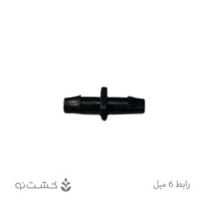 رابط 6 میلی متر