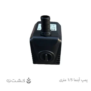 پمپ آبنما 1/5 متری _ وونیکو