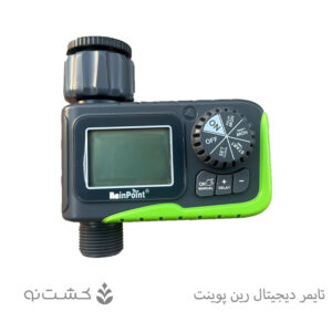 تایمر دیجیتالی آبیاری _ رین پوینت