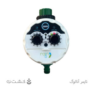 تایمر آنالوگی آبیاری _ رین پوینت