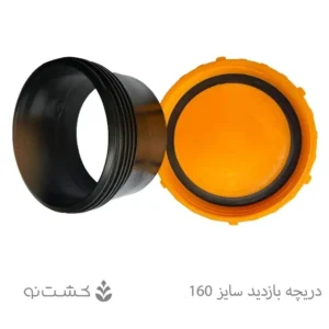 دریچه بازدید سایز 160 - سایان