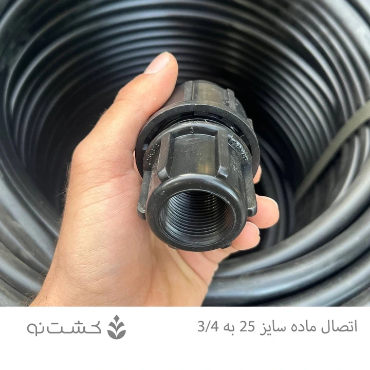رابط ماده پلی اتیلن 25 به 3/4 اینچ