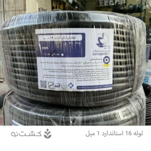 لوله 16 استاندار 1 میلی متر _ 200 متری