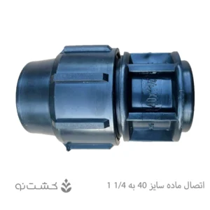 رابط ماده پلی اتیلن 40 به 1/4 1 اینچ
