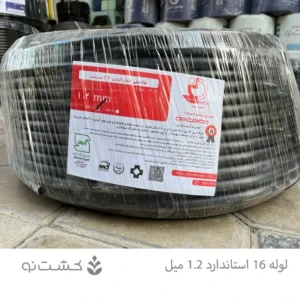 لوله 16 استاندار 1.2 میلی متر _ 200 متری