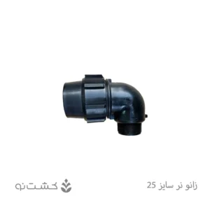 زانو نر پلی اتیلن 25 به 3/4 اینچ