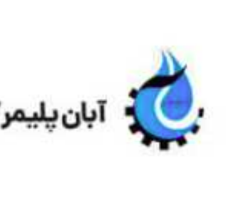لوگوی آبان پلیمر