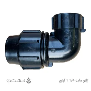 زانو ماده پلی اتیلن 40 به 1/4 1 اینچ