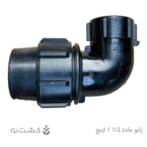زانو ماده پلی اتیلن 50 به 1/2 1 اینچ