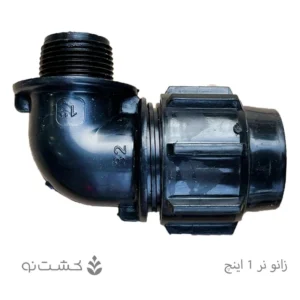 زانو نر پلی اتیلن 32 به 1 اینچ
