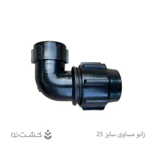 زانو ماده پلی اتیلن 25 به 3/4 اینچ