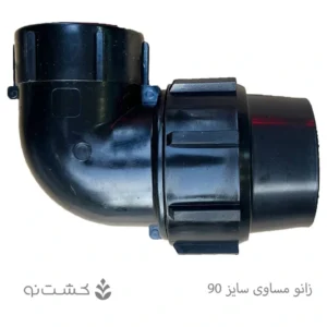 زانو ماده پلی اتیلن 90 به 3 اینچ