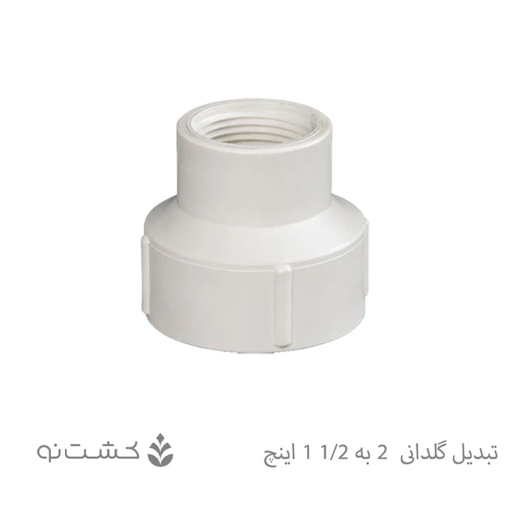 تبدیل گلدانی رزوه‌ای 2 به 1/2 1 اینچ